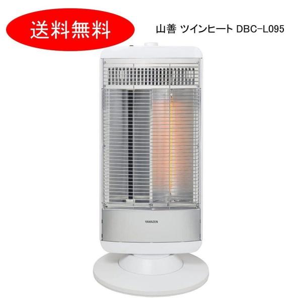 YAMAZEN 　ツインヒート　DBC−L095 山善 電気ヒーター ツインヒート DBC-L095 ホワイトシルバー