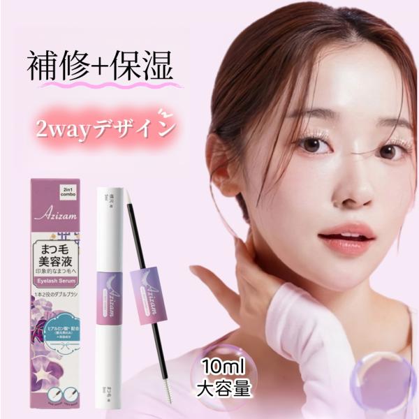 【効率的な2wayデザイン】根元用とまつ毛用の2wayデザインを採用しています。細筆ブラシの根元用側は生え際や眉毛に対応し、まつ毛用側のブラシはまつ毛全体をケアします。摩擦などでダメージを受けたまつ毛に潤いを与え、自宅で簡単にトリートメント...