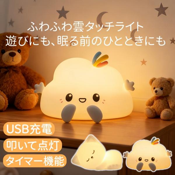 ナイトライト ベッドサイドランプ LEDライト 授乳ライト タッチライト ナイトランプ タイマ設定 テーブルランプ 夜間ライト 子供部屋ライト ベビーライト