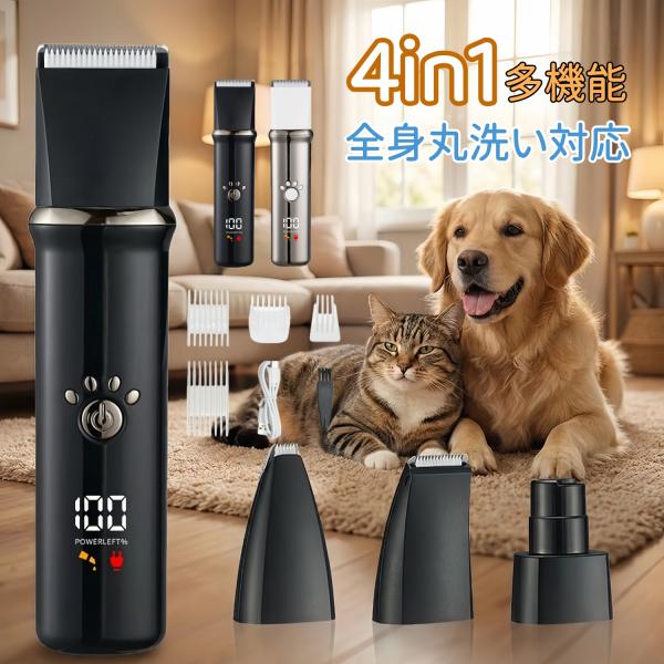 ペット バリカン トリマー 犬 猫 コードレス ペット用バリカン 犬用 猫用 ペットグルーミング ペットケア 犬トリミング 猫トリミング 充電式 4in1 静音