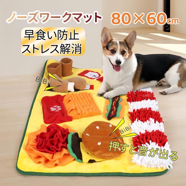 ペット ノーズワークマット 80*60cm エサ入れ 給餌マット 餌 えさやり 犬 猫 知育玩具 ペット用おもちゃ 犬用 おやつ マット 遊び ストレス緩和 早食い防止