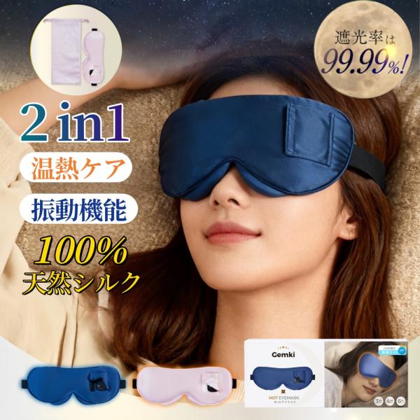 ● 目元をやさしく温める充電式ホットアイマスク 目元をじんわりと温めることで、1日の疲れを心地よくリセット。 USB充電式のコードレスタイプなので、就寝前のリラックスタイムはもちろん、旅行・出張・新幹線や飛行機での移動中、オフィスでの仮眠な...