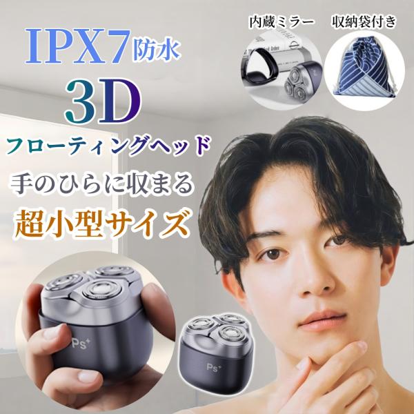 ひげそり 電動シェーバー メンズ 小型 360°回転式 フローティング 3枚刃 乾湿両用 IPX7 メタルボディ 低振動 静音 USB-C急速充電 専用ブラシ付きお手入れ簡単