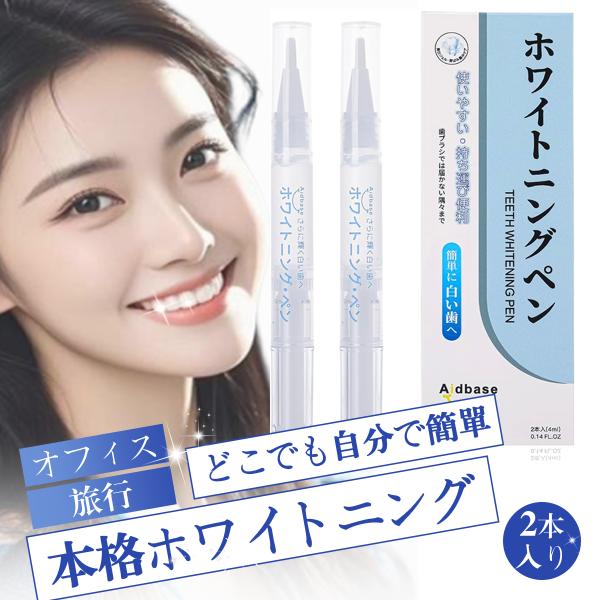 ?【嬉しいフッ素不使用】フッ素、研磨剤不使用のホワイトニングシステムなので、歯を傷つけることなく、なおかつ安全的にセルフケアを。最近人気がある有効な成分（PAP+（歯の汚れを酸化）/HAp(歯垢を取り除き)/PEG-8(歯石の沈着を緩和)を...