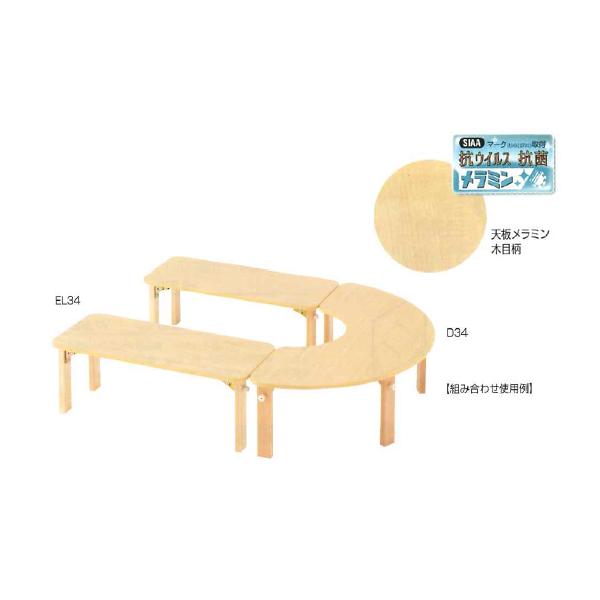 抗ウイルス性能、抗菌性能を持つメラミン化粧板を天板に使用。保育椅子と組み合わせでご使用いただけます。※写真はD34とEL34二台の組み合わせになります。サイズ W900×D380×H340mm重 量 約7kg材 質天面表面＝メラニン化粧板天...