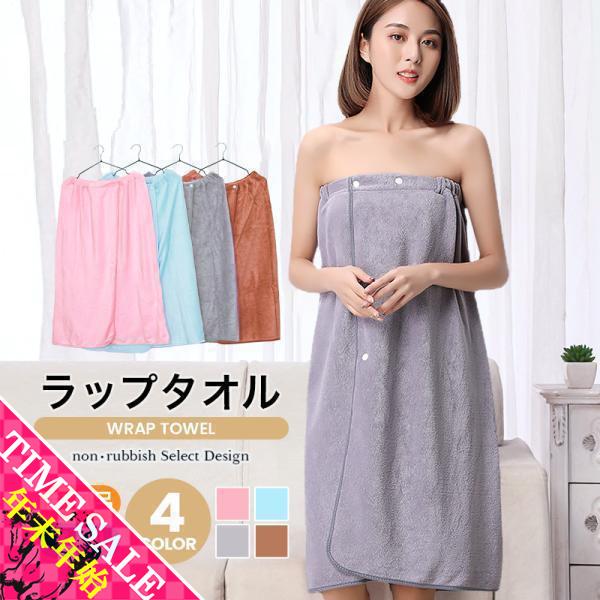 マイクロファイバー生地のラップタオルがおかげ様をもちまして好評をいただいております。柔らかなマイクロファイバー生地は縦方向にストレッチ性があり、動きや姿勢に合わせて伸びるので快適にお過ごしいただけます。何かと忙しいお風呂上がりでも、濡れた身...