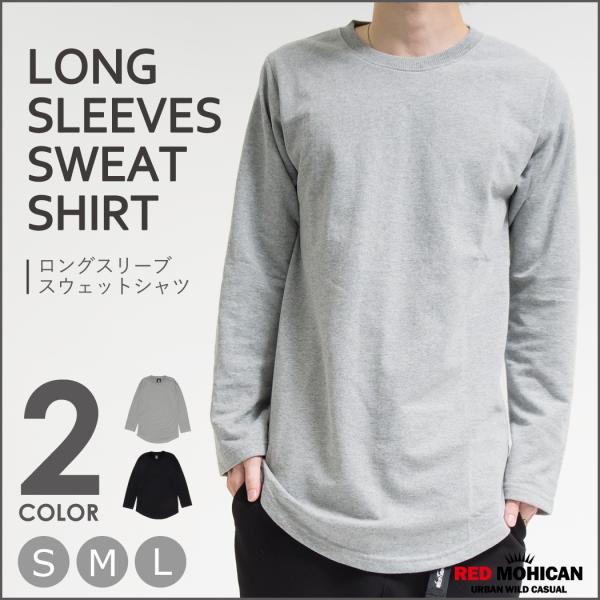 ロング丈 トレーナー メンズ グレー ブラック 長袖 裏毛 スウェット インナー ロンt ロングtシャツ 無地 Buyee Buyee 日本の通販商品 オークションの代理入札 代理購入