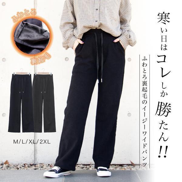 裏起毛 パンツ レディース 暖か イージーパンツ コーデュロイ ワイドパンツ 大人カジュアル 体型カバー ズボン ボトムス ストレート おしゃれ「takumu」
