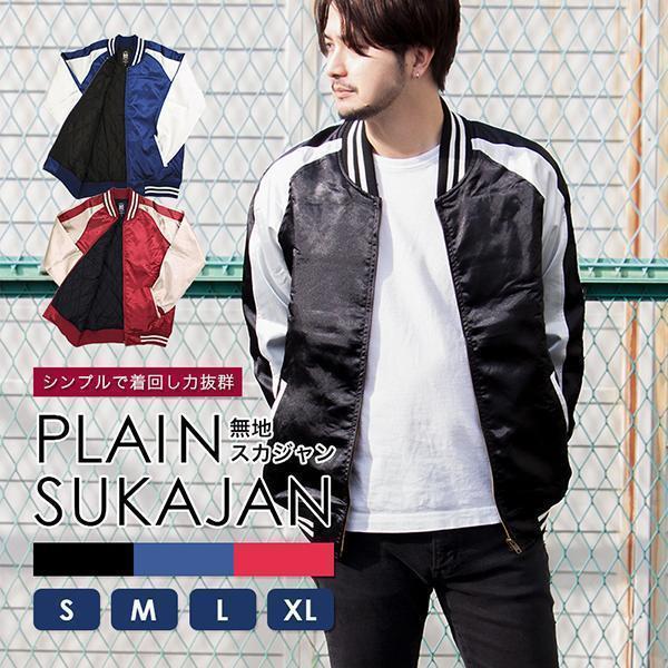 Red-Mohican スカジャン メンズ 無地 サテン 光沢 ブルゾン ジャケット ライト アウター 黒 ネイビー 青 赤 レッド スーベニア ボンバー【takumu】