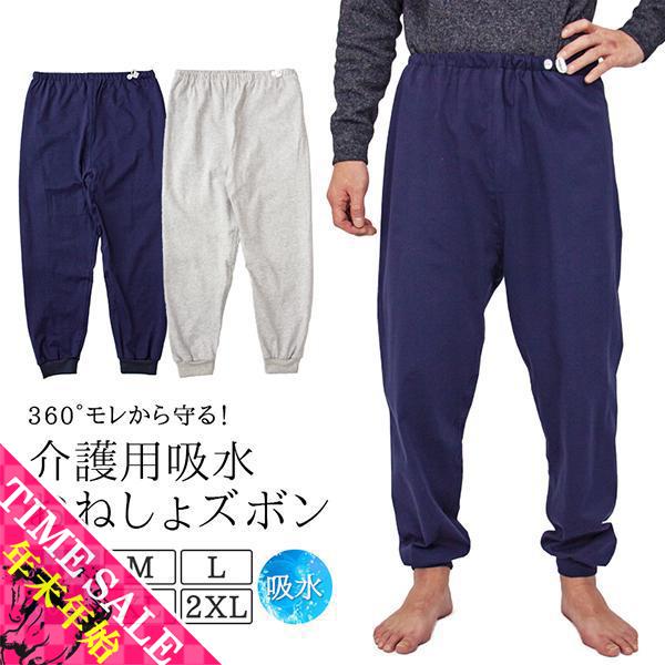 尿漏れ対策・おなかゆったり　介護用防水おねしょズボンがおかげ様をもちまして好評をいただいております。腰回りは柔らかく伸びの良い総ゴム設計。サイズ調整が可能なゴム入りで体型を問わず優しい履き心地です。全体的にゆとりのあるシルエットですが、足首...