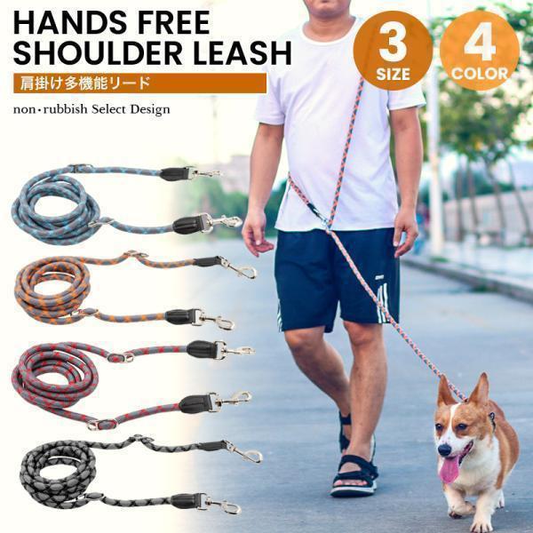 肩掛け多機能リードがおかげ様をもちまして好評をいただいております。バッグを持ちながらのお散歩は勿論、両手が自由になるのでランニングしながらのお散歩も走りやすく快適に。リードの長さを無段階調整できるので、身体にジャストフィットさせられます。身...