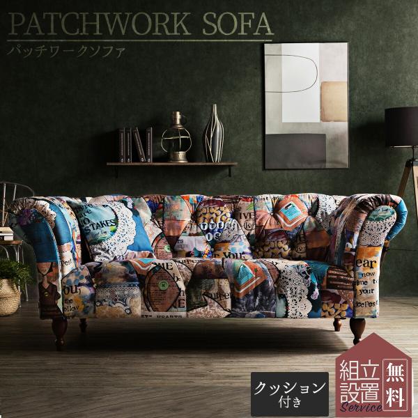 ソファー ソファ 関家具 アダム パッチワークソファ 2.5P ワイド