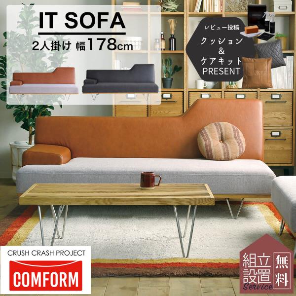 関家具 コンフォーム イット 2Pソファ 幅180 ソファー ユーロテック