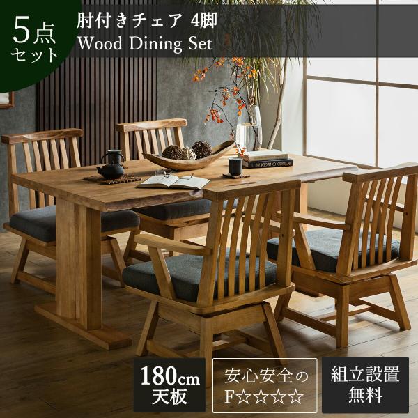 ダイニングセット 食卓 木目 北欧 日本 おしゃれ おすすめ ダイニングテーブル ダイニングテーブル 天然木 5点セット シンプル 無垢 ナチュラル