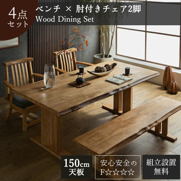 ダイニングセット ダイニングテーブル ダイニングチェア 食卓 木目 北欧 日本 おしゃれ おすすめ 天然木 6点セット シンプル 無垢 ナチュラル