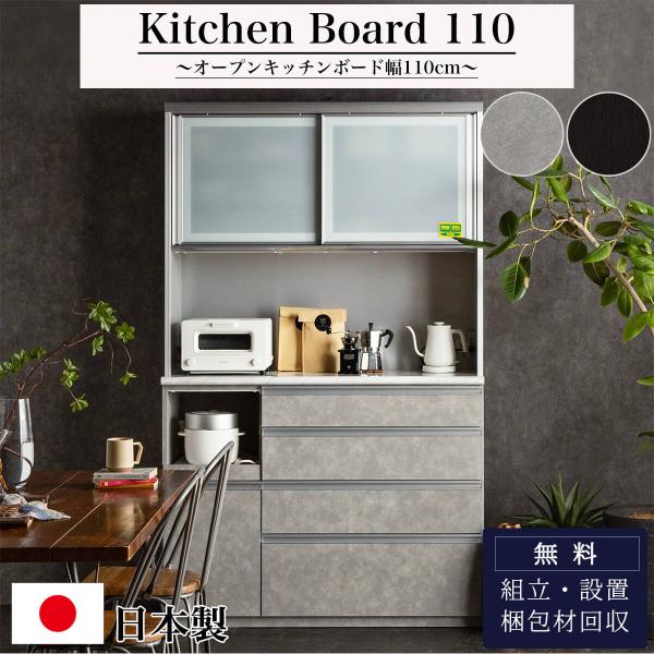 開梱設置付きおしゃれ おすすめ 完成品 カウンター 日本製 オープンボード キッチン収納棚 レンジ台 引き出し コンセント付き 隙間収納 国産  引戸