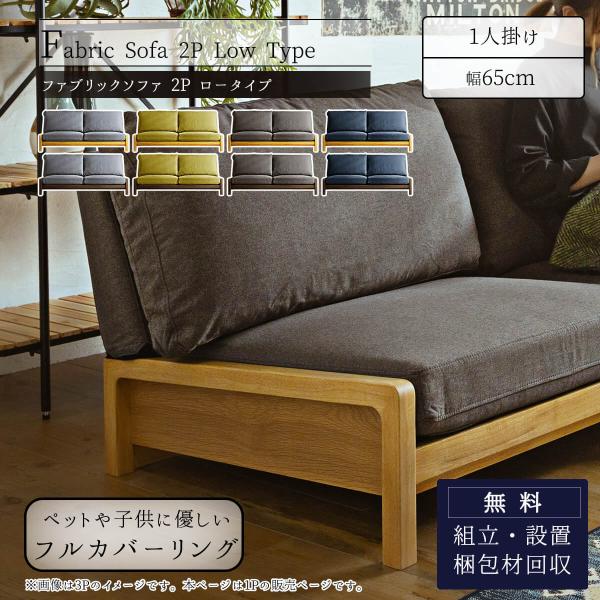 洗える ソファ ロータイプ フェザー 羽毛 オーク材 1人掛け 65cm