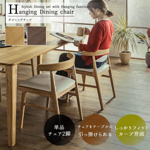 ダイニングチェア 単品 北欧風 オーク ウォルナット ブラウン ダイニングチェア 単品 北欧風 オーク ウォルナット ブラウン
