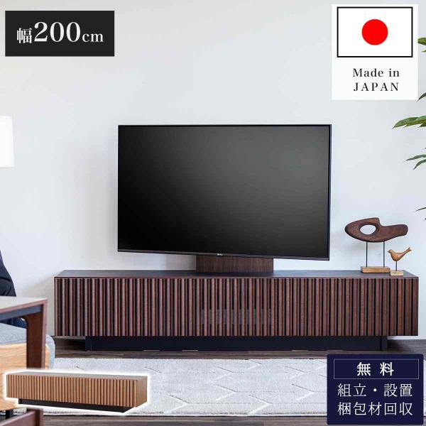 大川家具　テレビボード　国産 テレビ台 おしゃれ 200 大川家具 国産 テレビ台 ハイタイプ TV