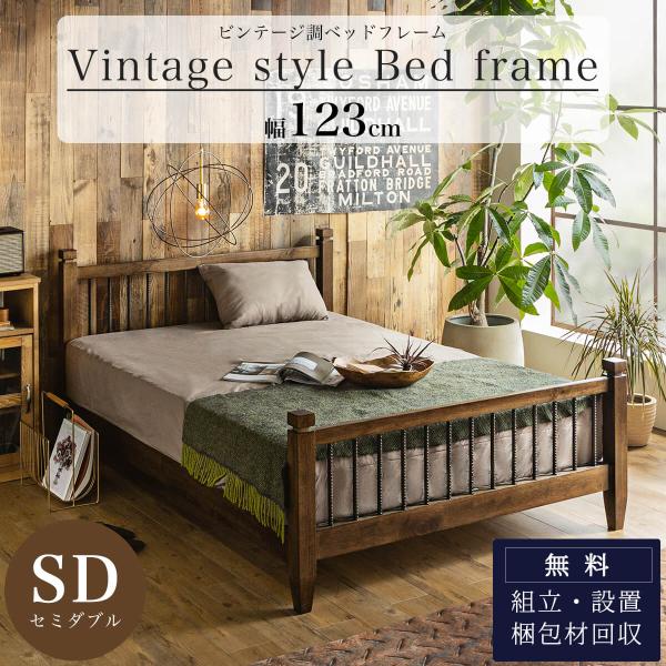 クラシックブラウン木製　セミダブル　ベッドフレーム 楽天市場】【クーポンで20%OFF☆24日1:59まで！】 アルミ 棚付き