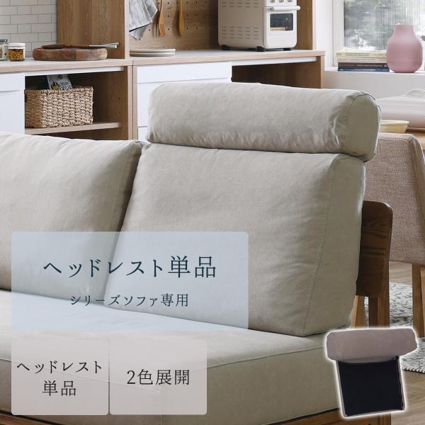 ヘッドレスト 関家具 nora マナー マナーシリーズ
