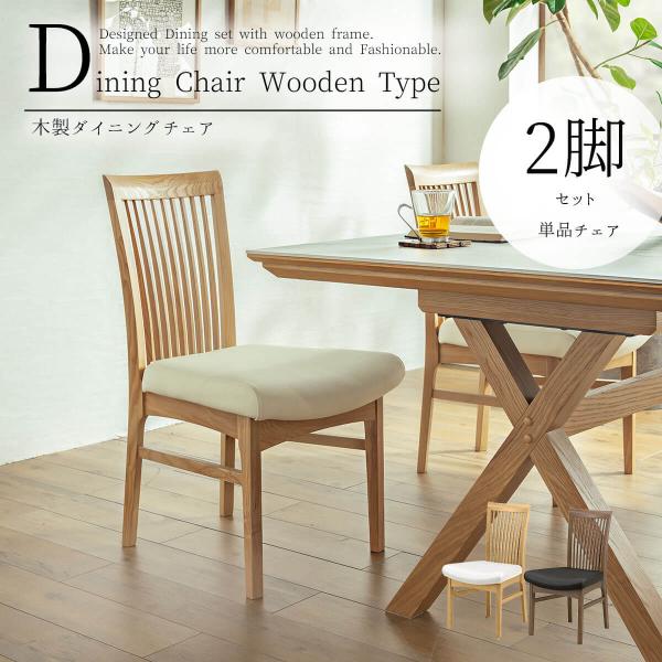 美品　酒井製作所　オールタモ無垢材　ナチュラル　ダイニングチェア オーク無垢材 ダイニングチェア リラックス 2脚セット – Wooden