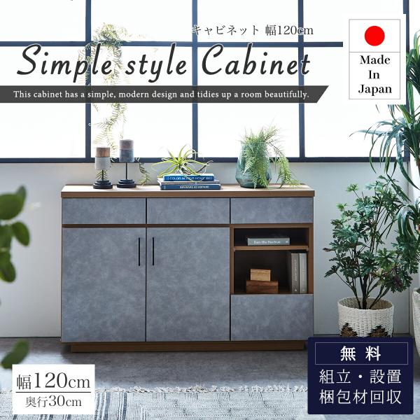 国産 日本製 キャビネット サイドボード 幅120 リビング収納 ワゴン おしゃれ シンプル 収納 木製 モダン 木目 引出し 引き出し付き 高級 石目柄 ハリーファ
