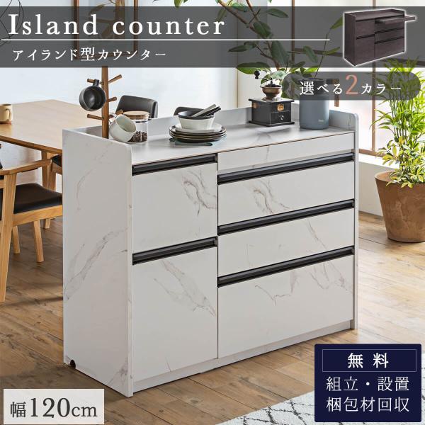キッチンカウンター カウンター 120cm 幅120 セラミック