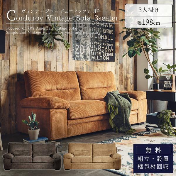 b*a様 美品　コーデュロイ ロンドンソファ falt_f01460