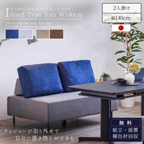 na2 　　　SALA ソファ　140 ソファ 140 K SALA ｜source公式オンラインショップ