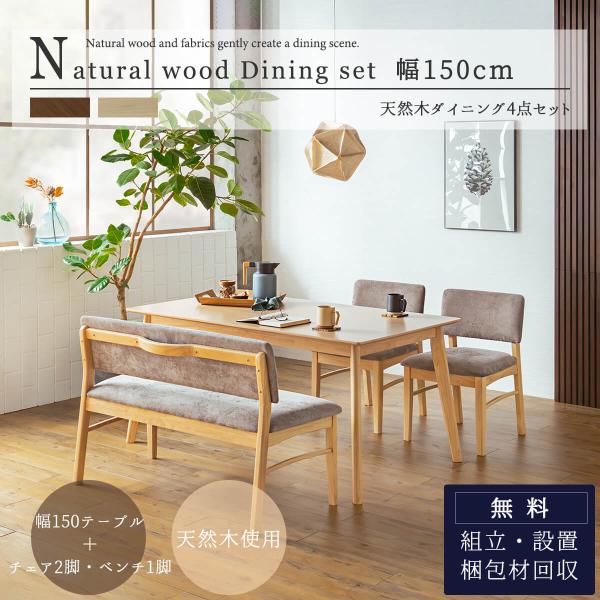 ※セット売り⭐︎ダイニングテーブルとベンチ 楽天市場】【マラソン期間中全商品ポイント5倍】北欧 ダイニング