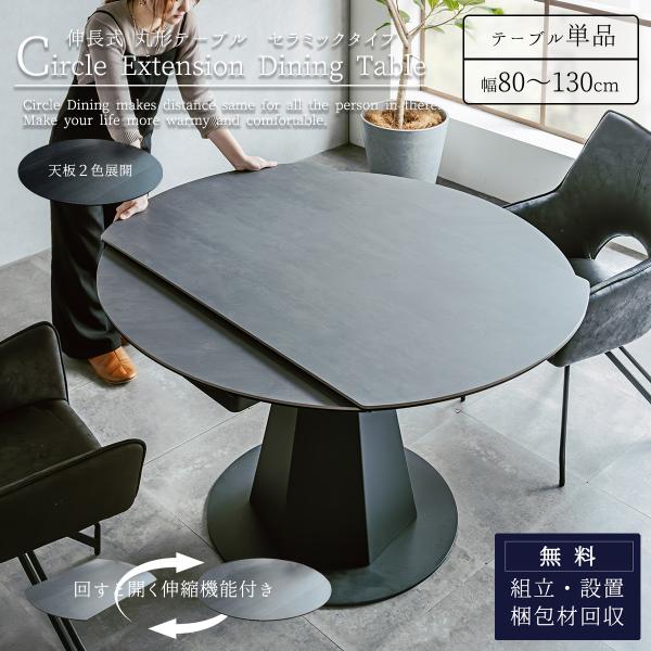 ダイニングテーブル テーブル 伸長式 円形 : FALT Furniture