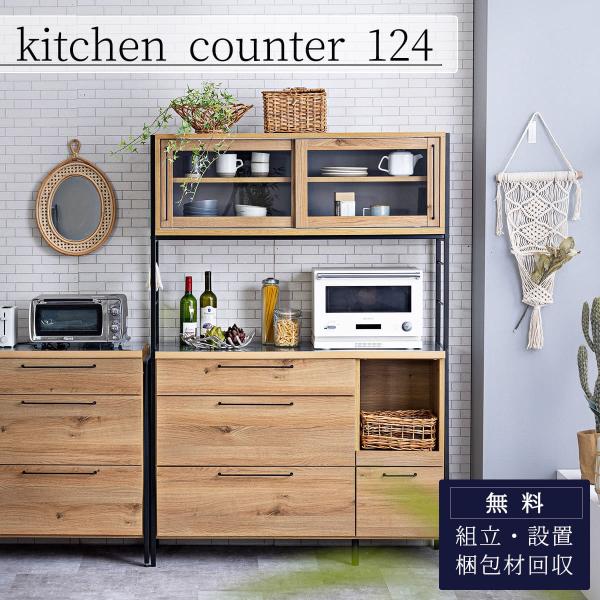 キッチンボード 124cm 関家具 ステンレス ウッド調 ブラック