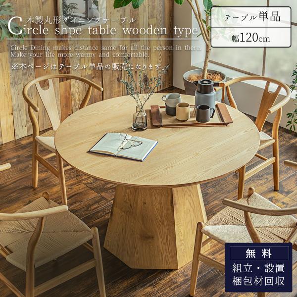 ダイニング テーブル 北欧風 円形 丸形 ダイニングテーブル 径