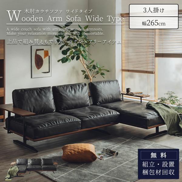 おーら様③コーナーソファ カウチソファー ソファ L字 コーナー 3人掛け 幅265cm ファブリック