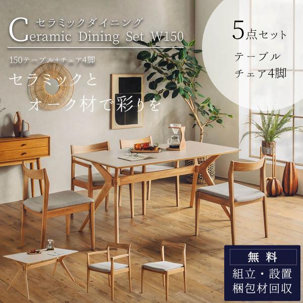 ダイニング5点セット】伸縮可能(幅120/155cm) 4〜6人用 エフェゼッタ 