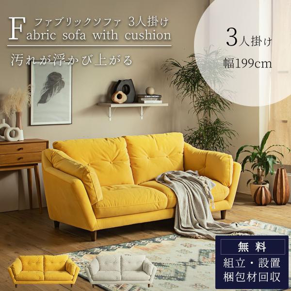 【ただ同然・まもなく削除】イエローファブリックソファ ただ同然・まもなく削除】イエローファブリックソファ ただ同然