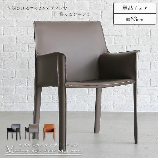 送料無料 関家具 ケープ チェア 肘付き アーム レザー ボンデッド