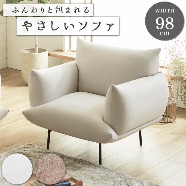 韓国インテリア 北欧家具 ソファー 1Pソファ 韓国風 ニュアンスカラー くすみ ファブリック おしゃれ 北欧