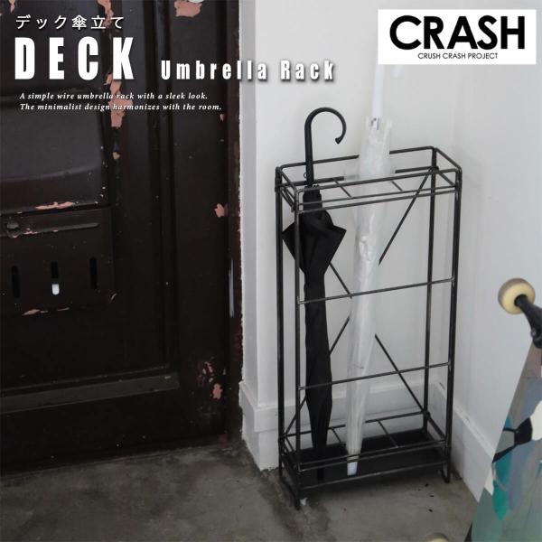 関家具 クラッシュゲート etc. 傘立て DECK デック シンプル ミニマル