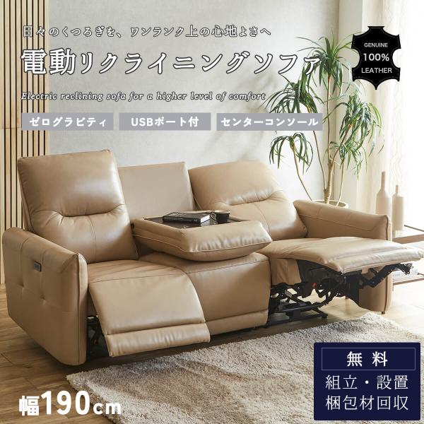 3人掛け リクライニングソファー リビング 電動ソファー 電動ソファ 本