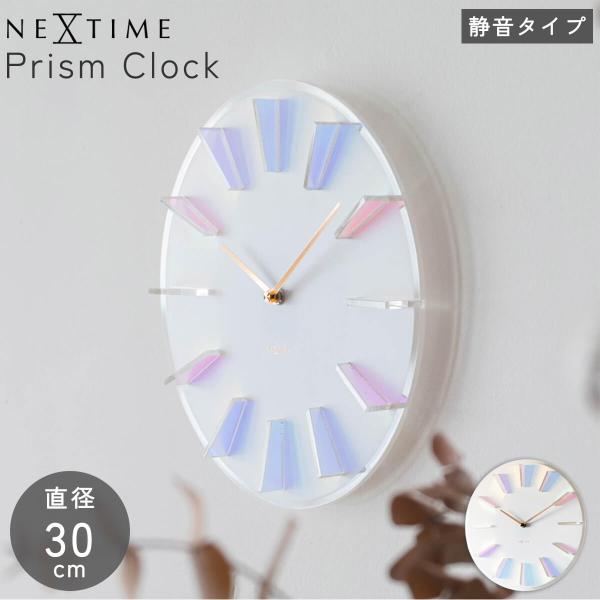 Prism Clock Lucent Series NEXTIME NXT-J059 壁掛け時計 ウォールクロック 直径30cm アクリル