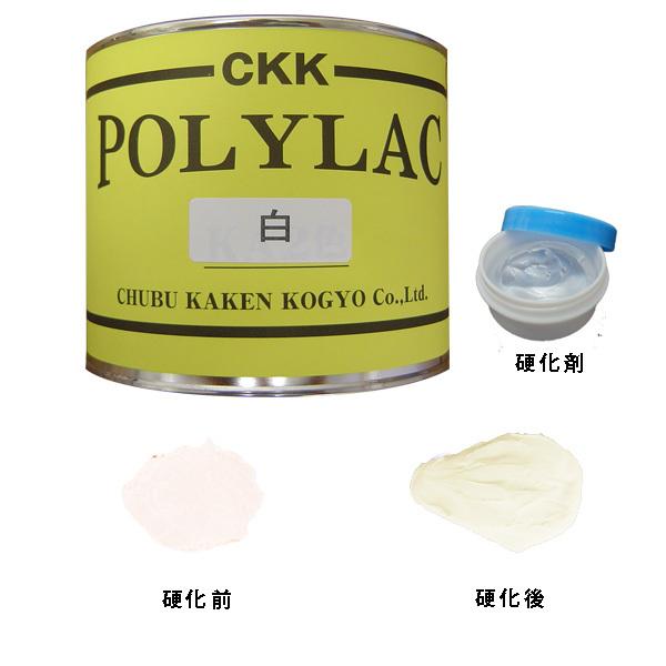 ポリラック 白 1kg 【硬化剤付き】