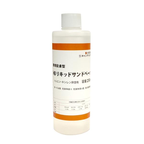 HBリキッドサンドペーパー 250ml