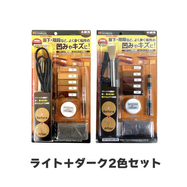 凹み・えぐれ・線キズなどの補修ができるキット！お得な2色セット!補修キットの中でも、硬度があり、耐熱性に優れた「シェラックつや有り」が入ったキットです。良く歩く場所や日の当たる場所、テーブルなどでも負荷がかかりやすい箇所などの、耐熱性・対候...