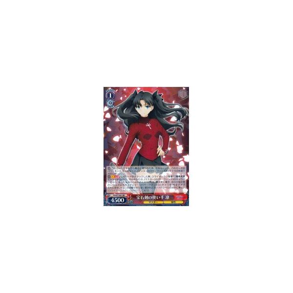FSHF(2)赤 宝石剣の使い手 凛(RR)(S77-041)