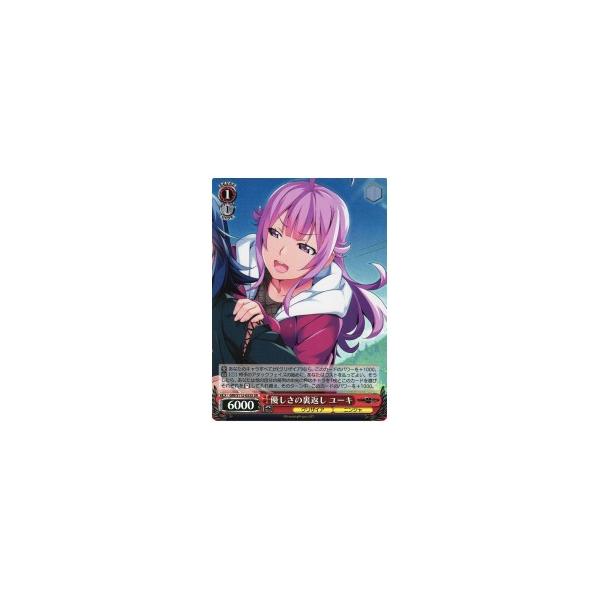 GRI(3)赤 優しさの裏返し ユーキ(SR)(S112-053S)