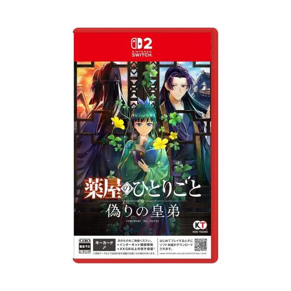 (発売日前日出荷)(Switch 2)薬屋のひとりごと 〜偽りの皇弟〜(新品)(封入特典付き)(2027年3月18日発売)