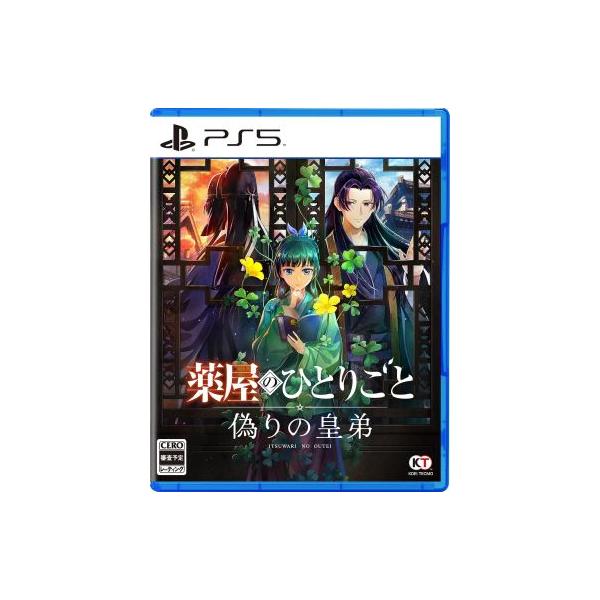 (発売日前日出荷)(PS5)薬屋のひとりごと 〜偽りの皇弟〜(新品)(封入特典付き)(2027年3月18日発売)