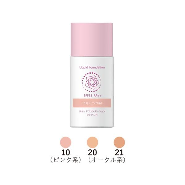 ゲオール リキッドファンデーション アドバンス SPF35・PA++ 【正規販売店・正規品】